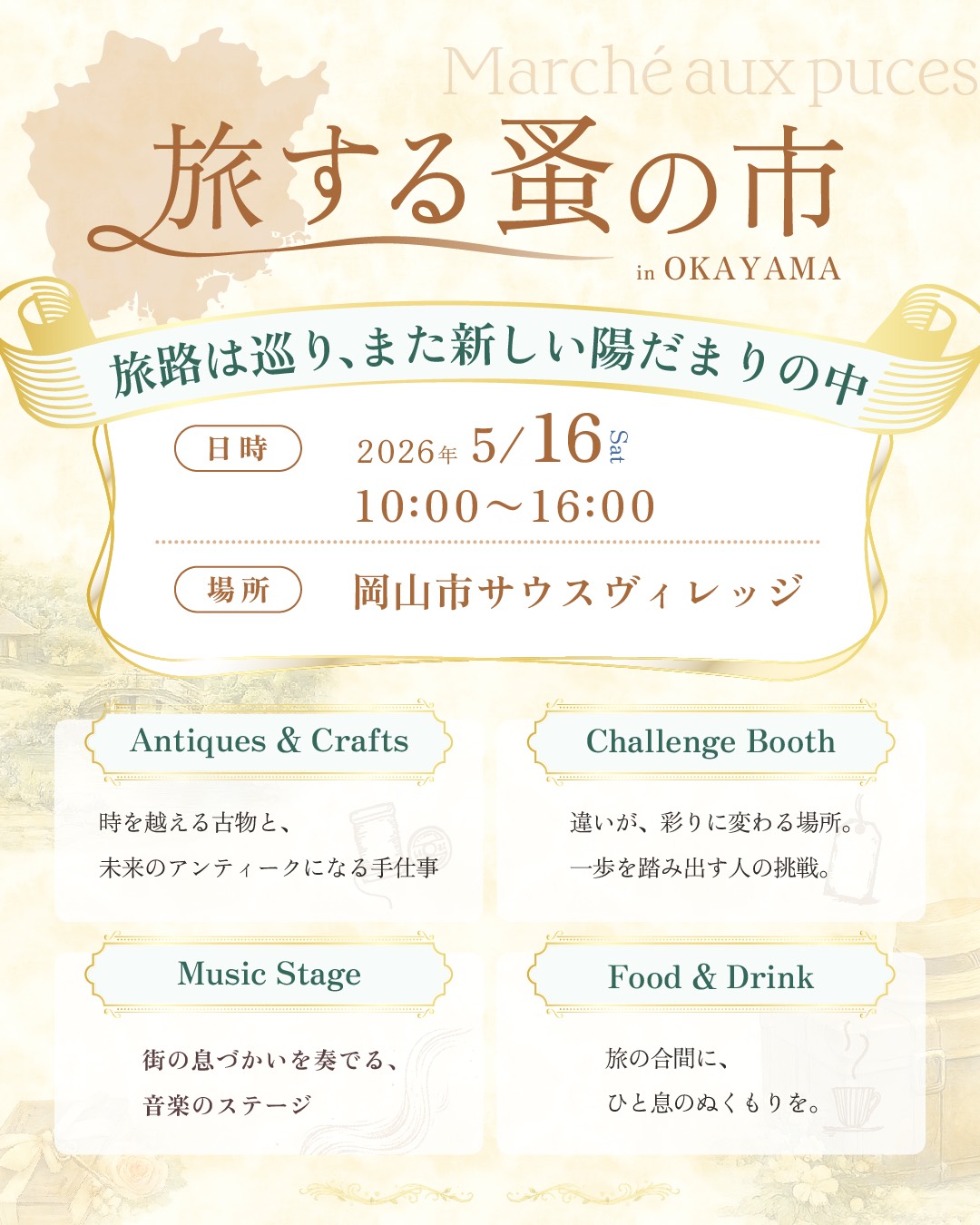 開催予定の告知画像 5